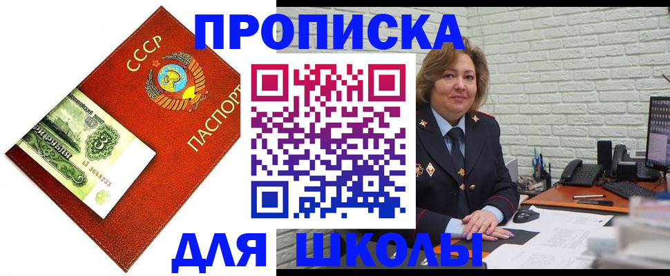 купить прописку в Сафоново
