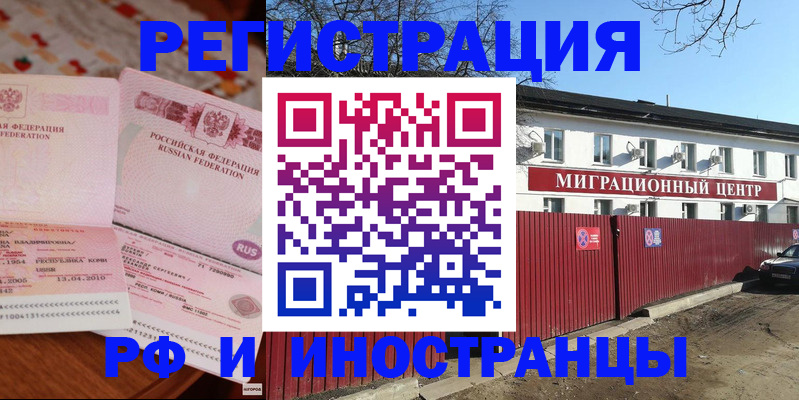 временная регистрация 2025 в Сафоново